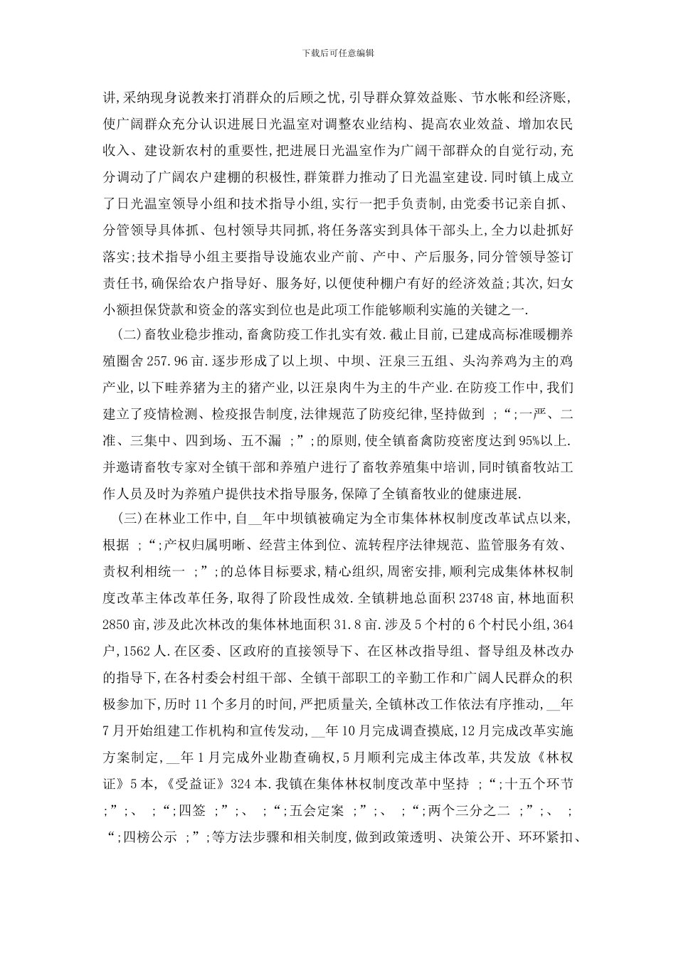 最新副职述职报告范文5篇_第2页