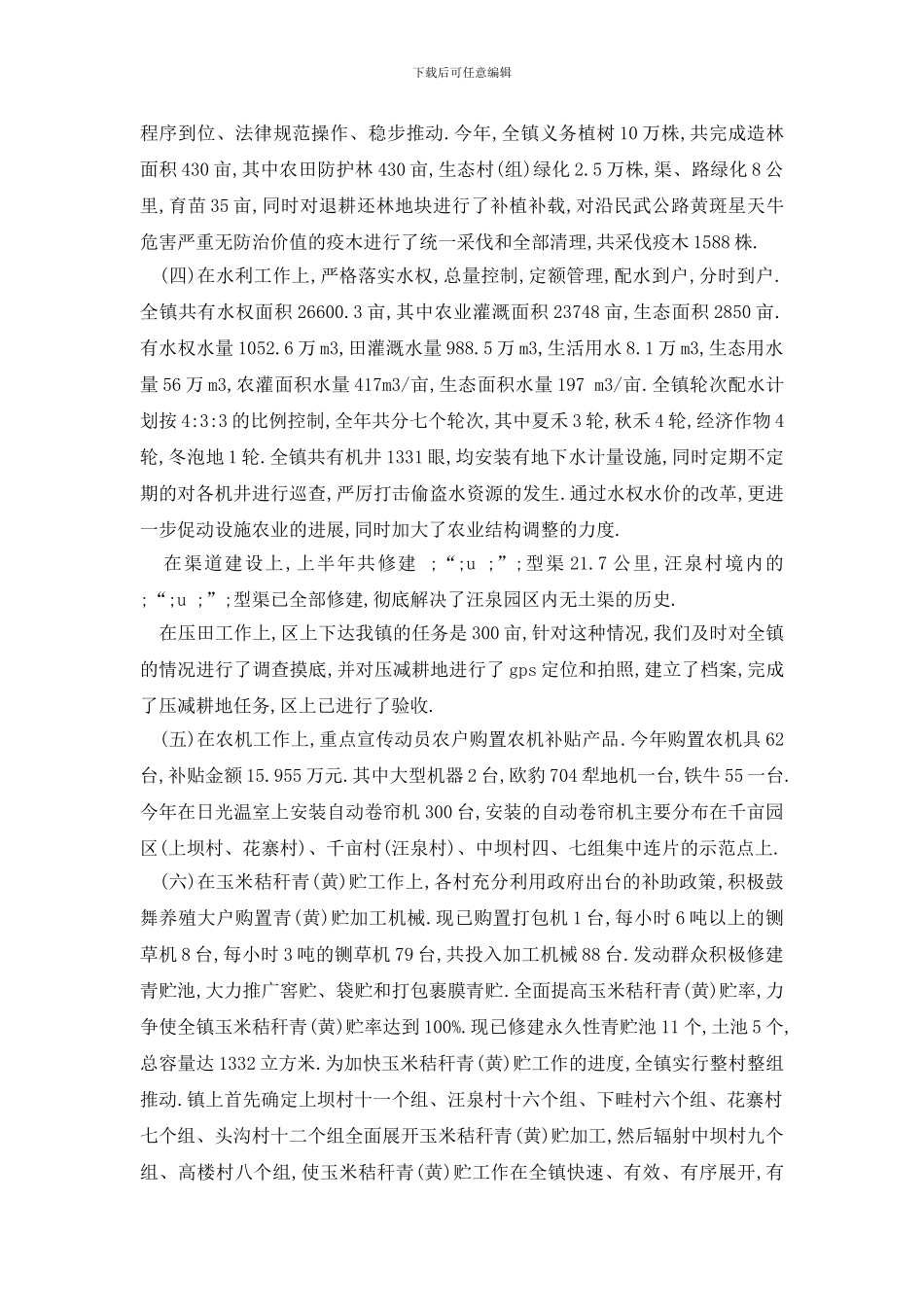 最新副职述职报告范文5篇_第3页