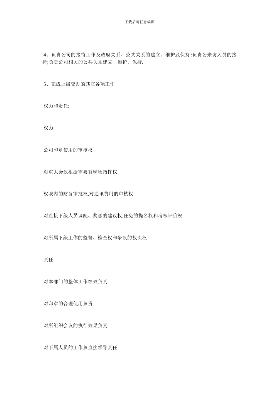 最新办公室主任精选工作岗位职责_第2页