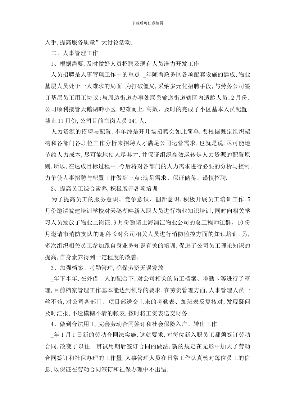 最新办公室工作计划书全新_第2页