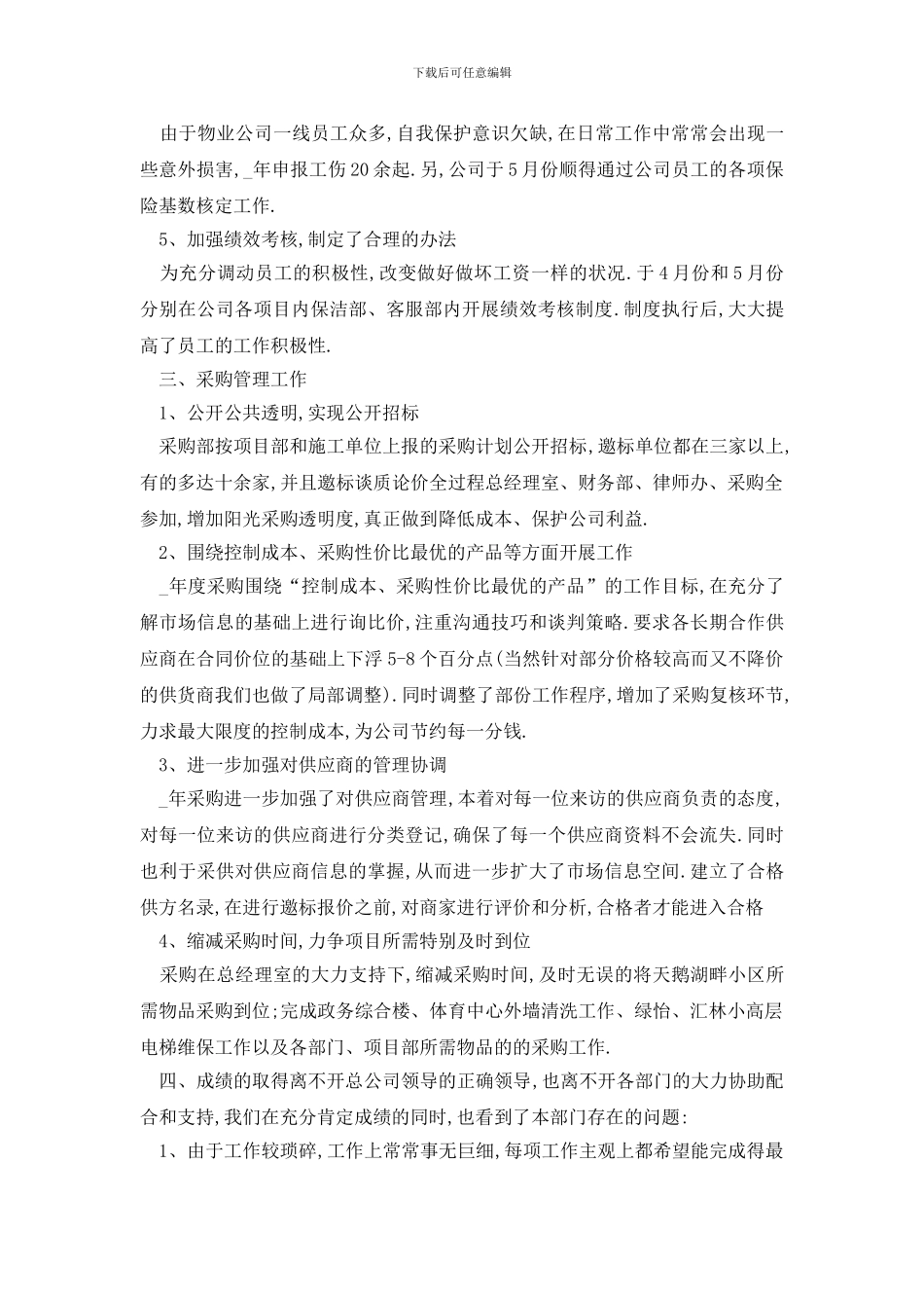 最新办公室工作计划书全新_第3页