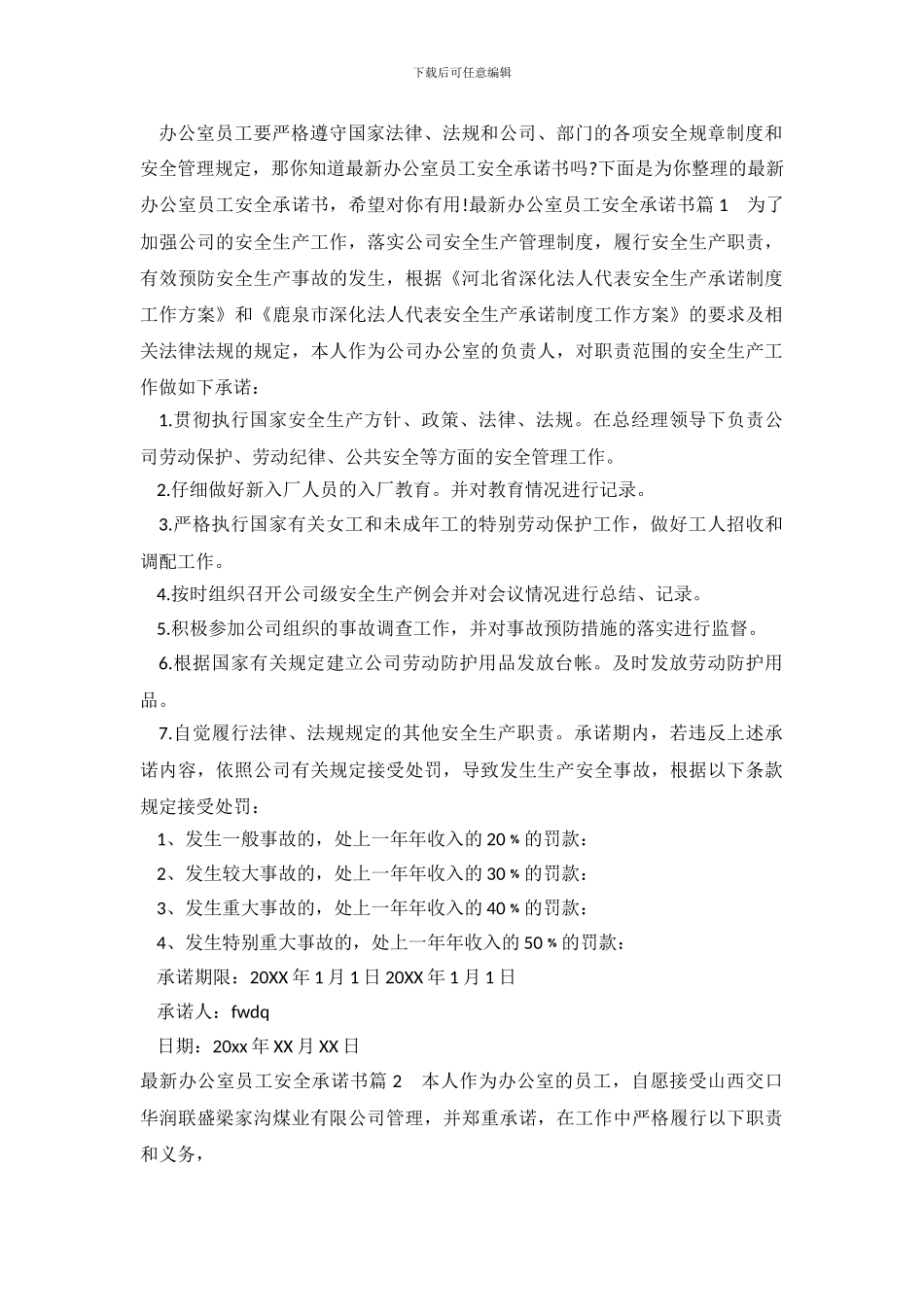 最新办公室员工安全承诺书_第2页