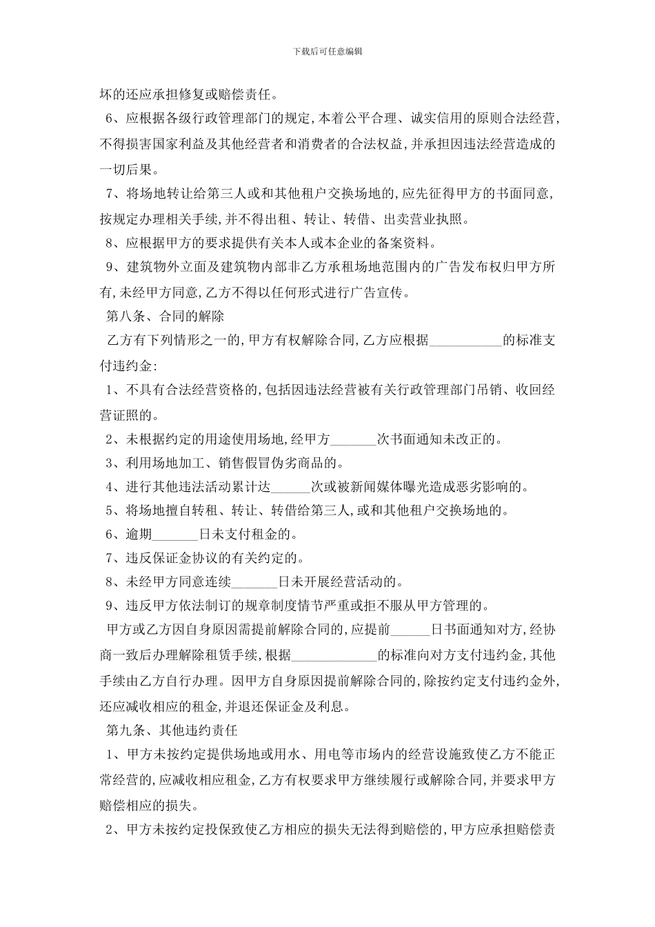 最新办公场地租赁合同范本5篇_第3页