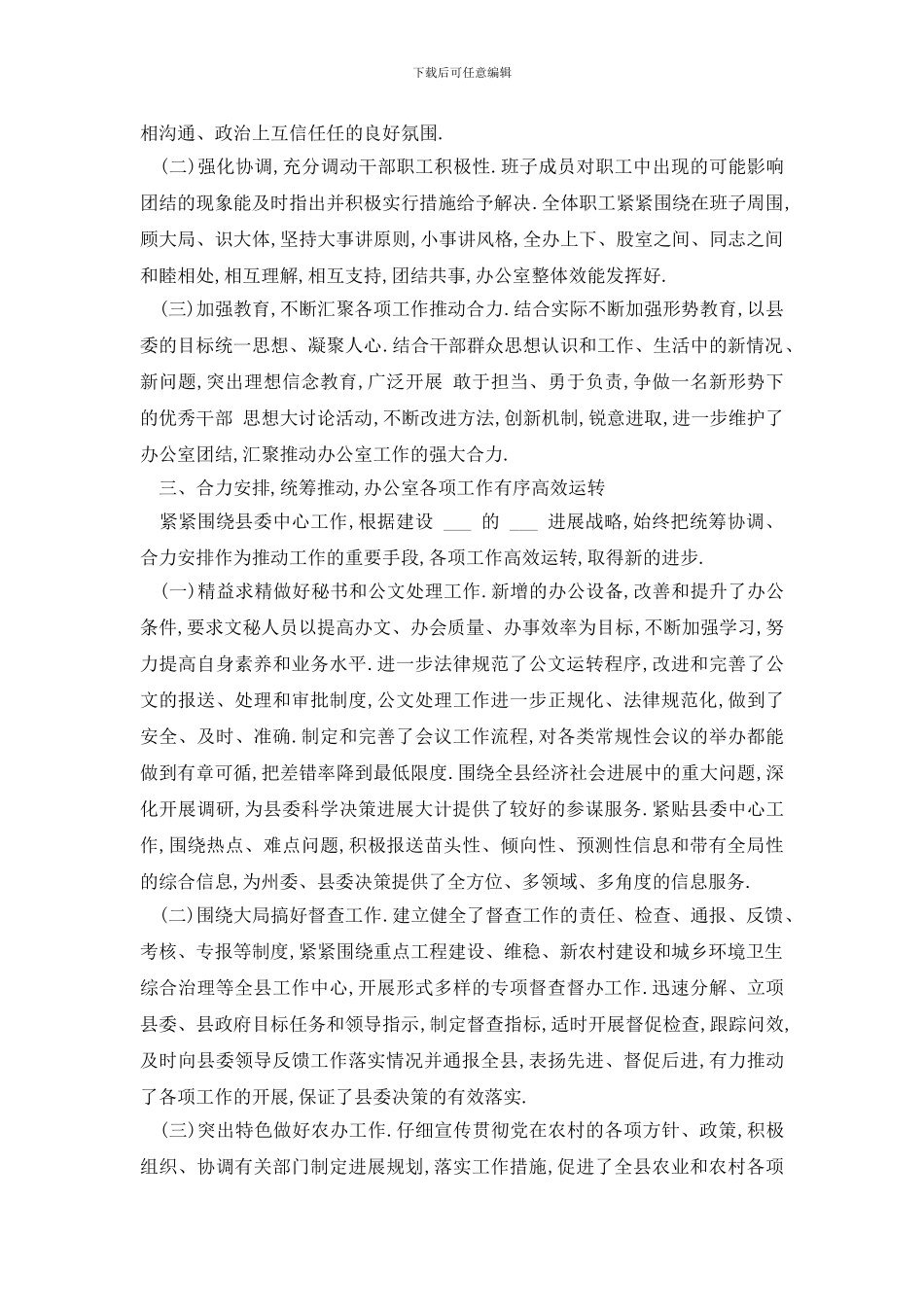 最新办公室工作计划书全新2024_第2页