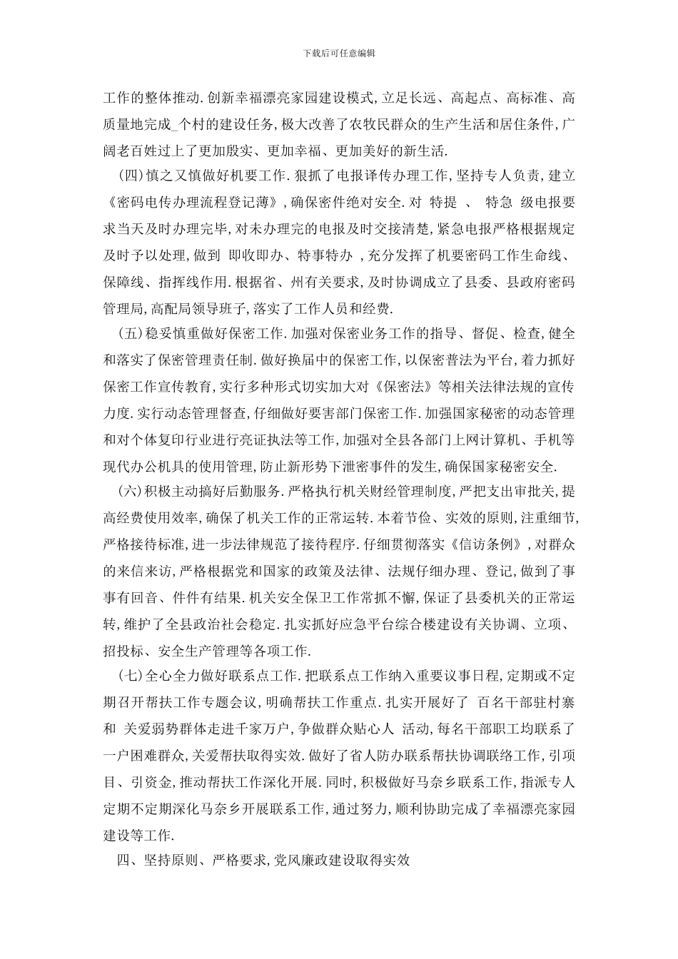 最新办公室工作计划书全新2024_第3页