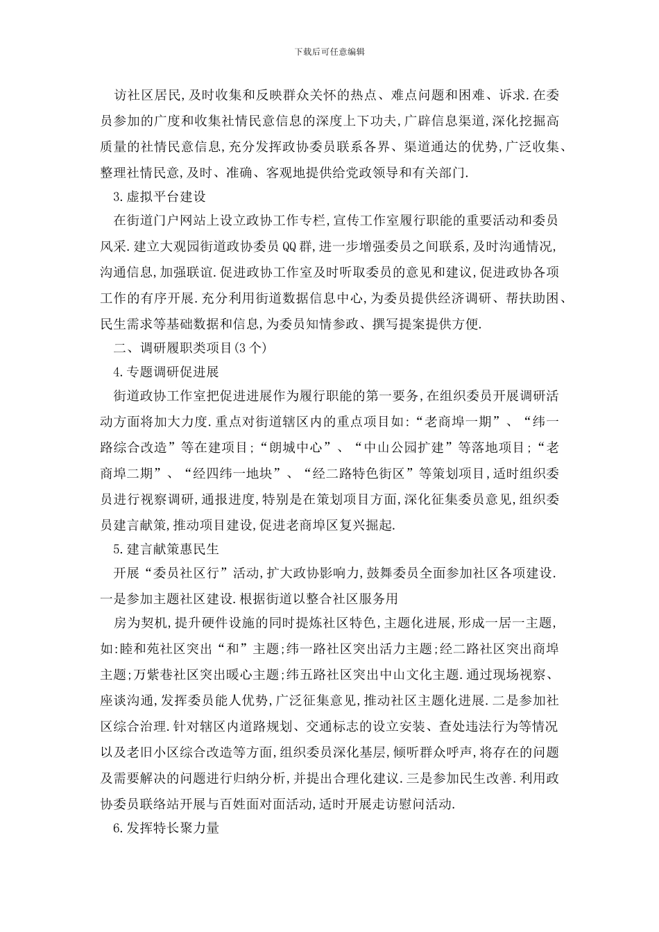 最新办公室工作计划书大纲_第2页