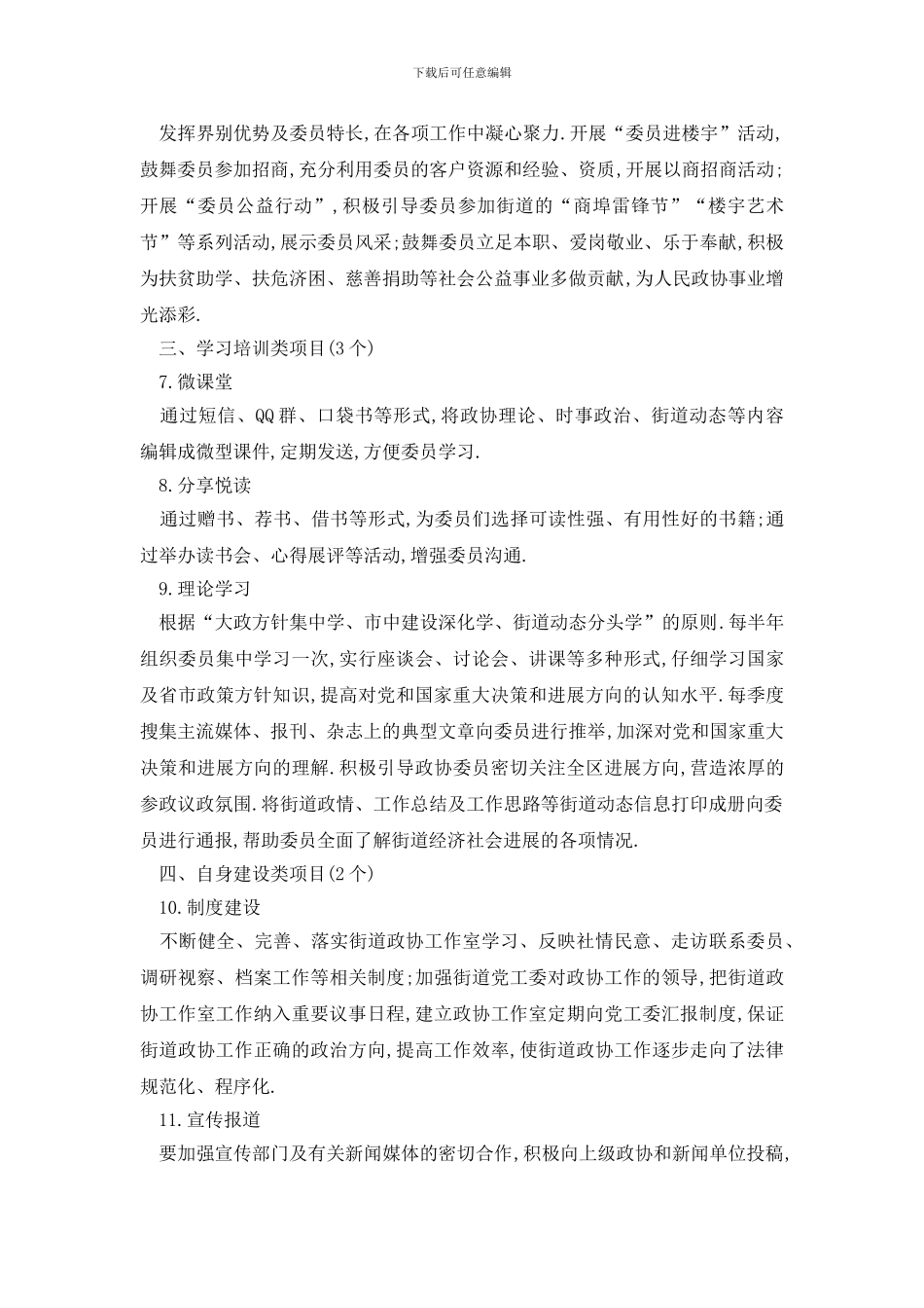 最新办公室工作计划书大纲_第3页