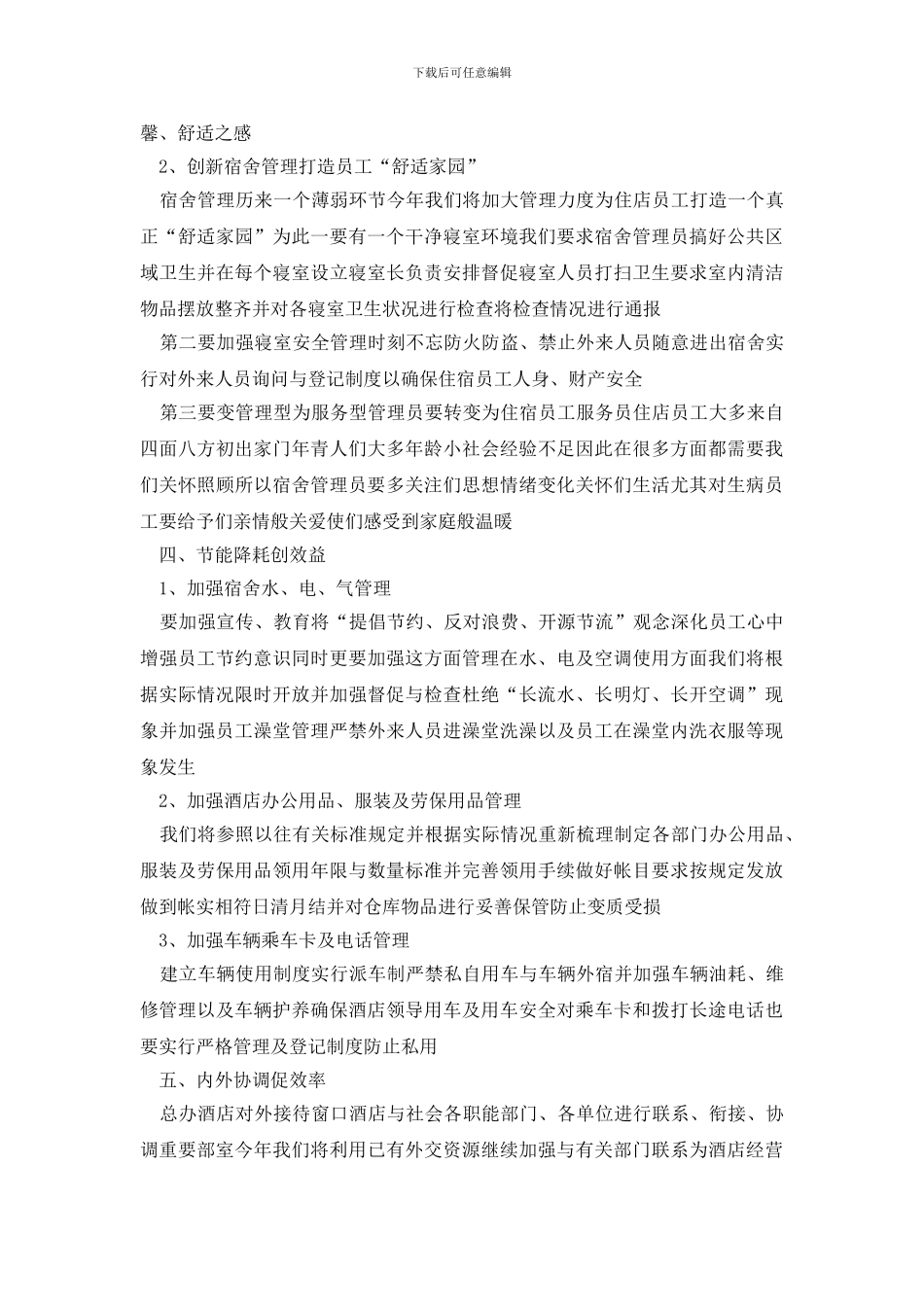 最新办公室工作计划书全新汇总_第2页