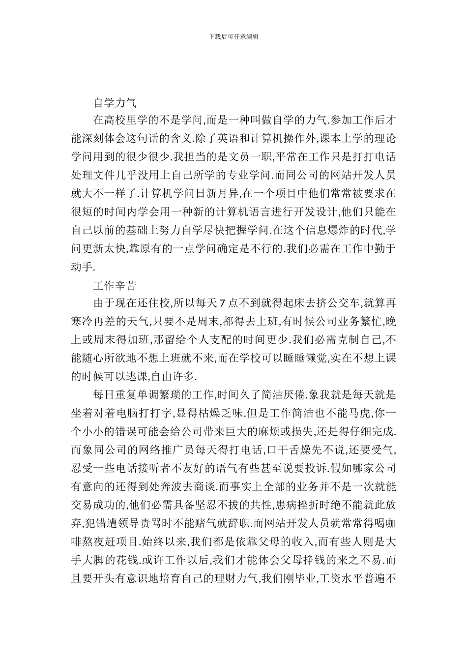 最新办公室文员的实习报告范文_第2页
