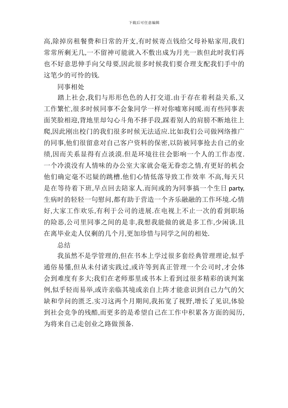 最新办公室文员的实习报告范文_第3页