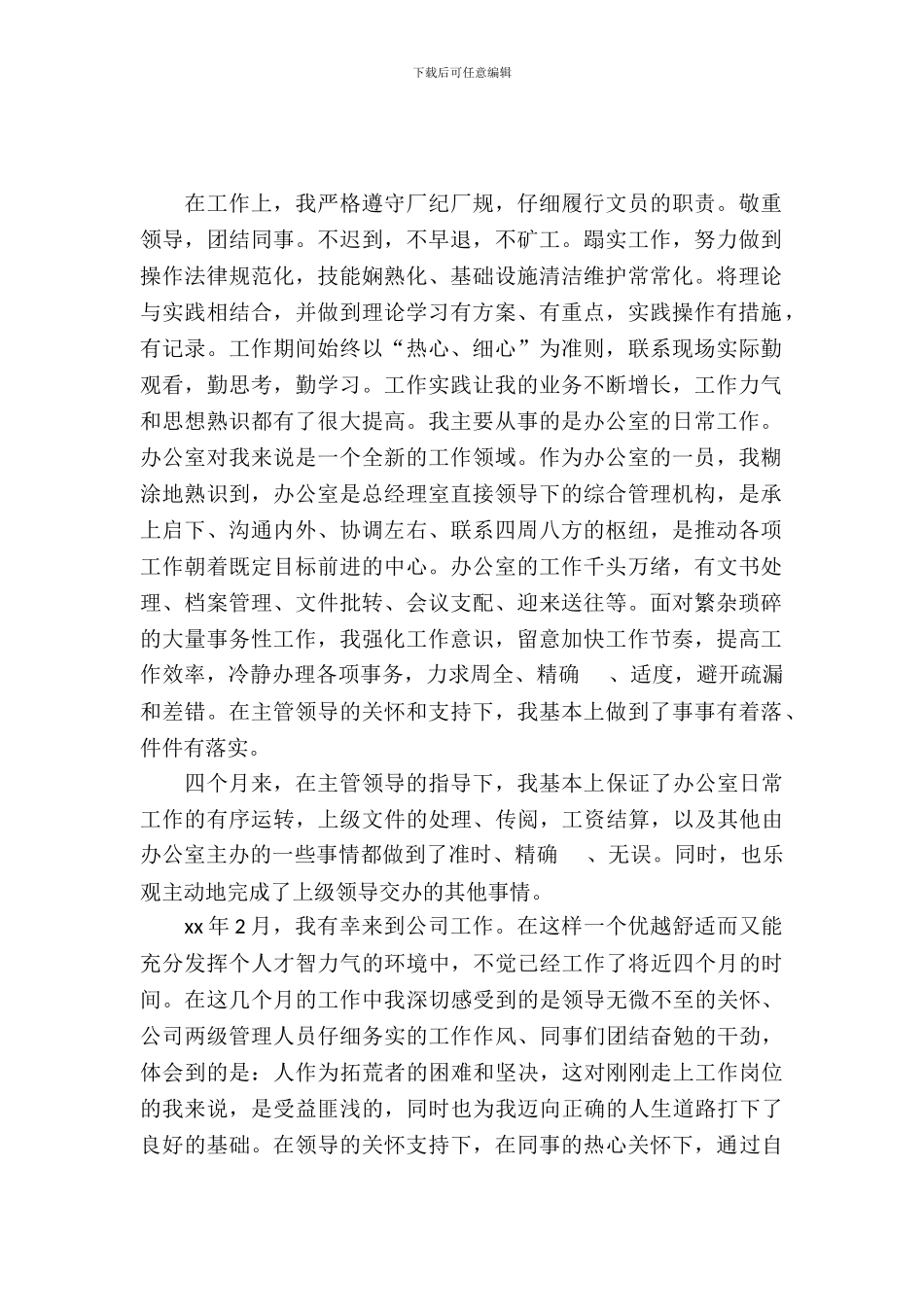 最新办公室文员实习总结：办公室文员实习工作总结_第2页
