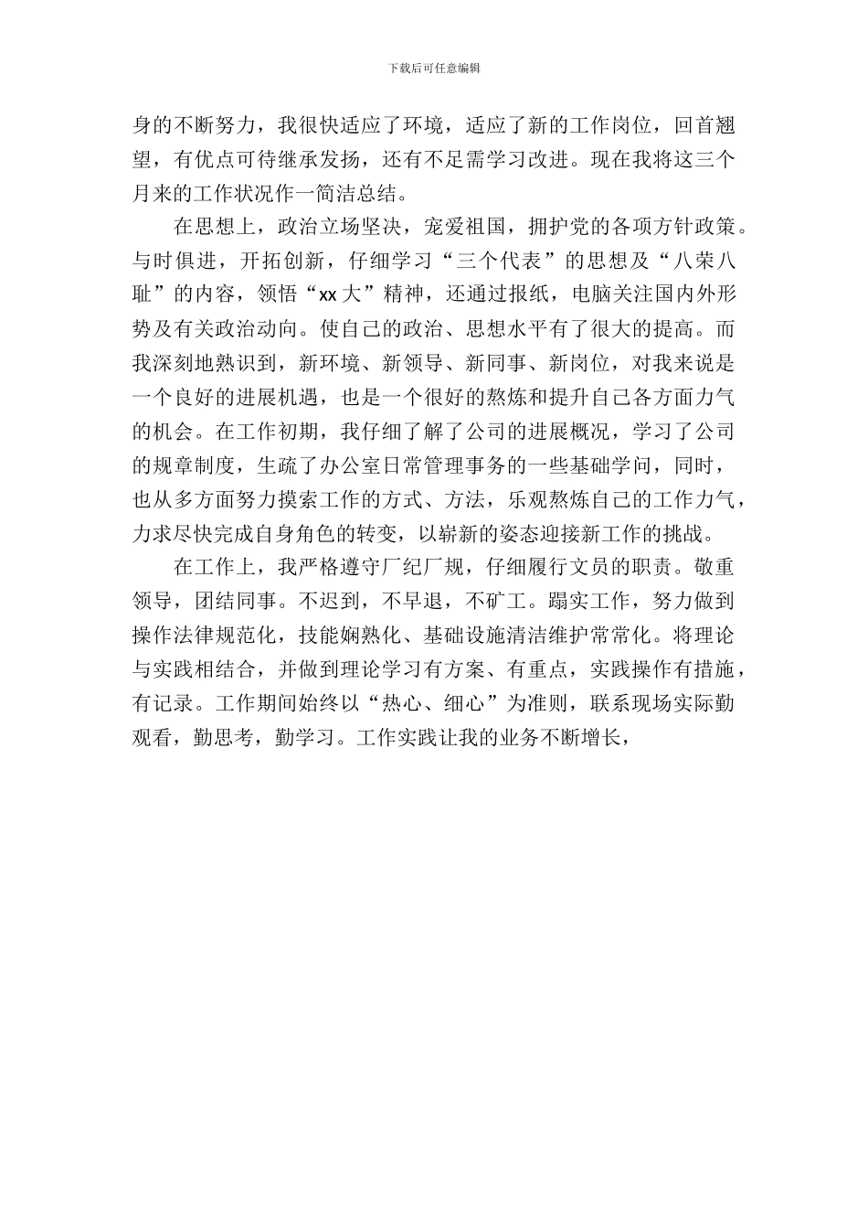 最新办公室文员实习总结：办公室文员实习工作总结_第3页