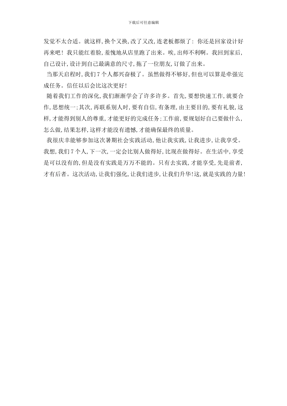 最新初二社会实践报告范文2篇_第3页