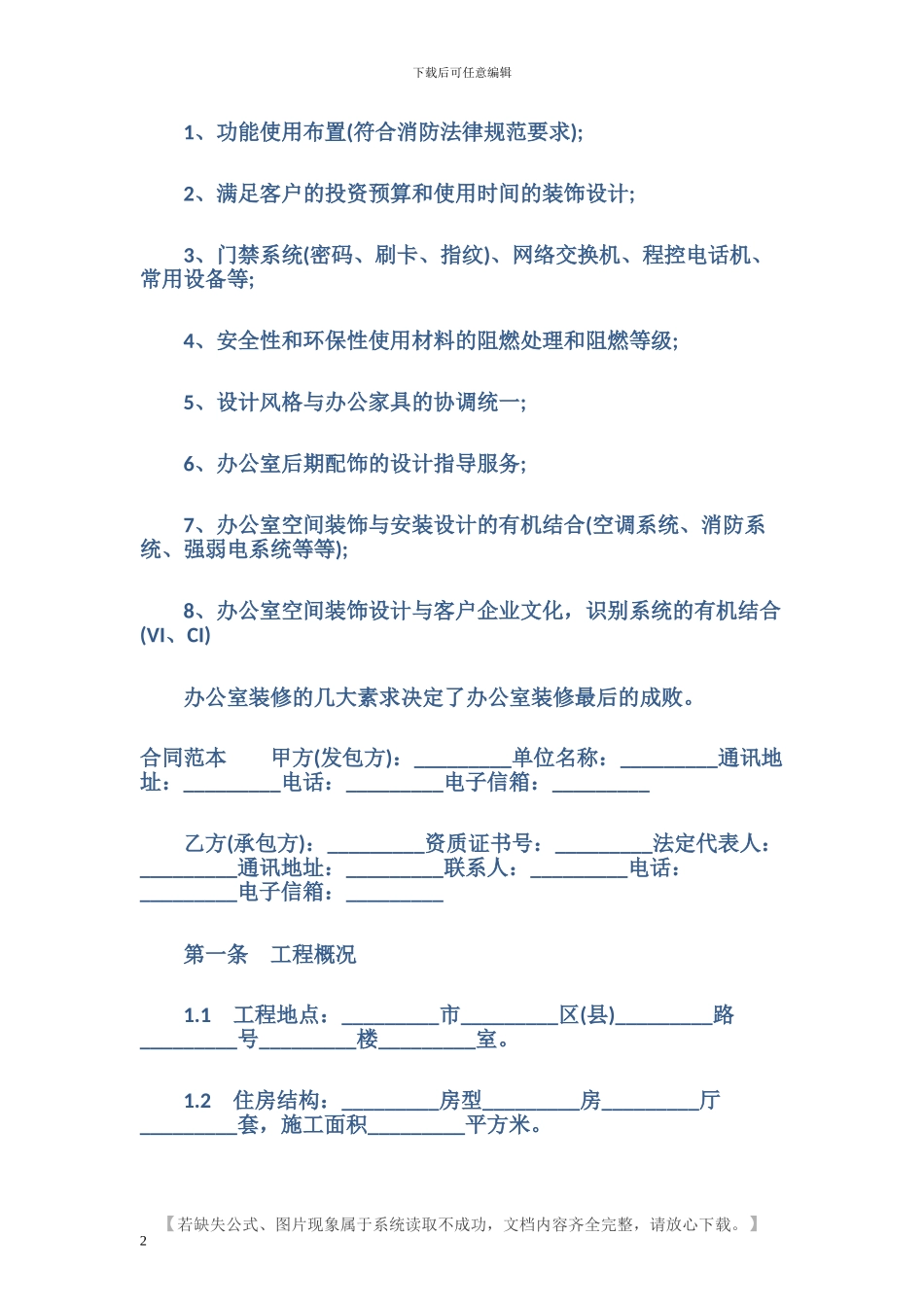 最新办公室装修合同范本_第2页