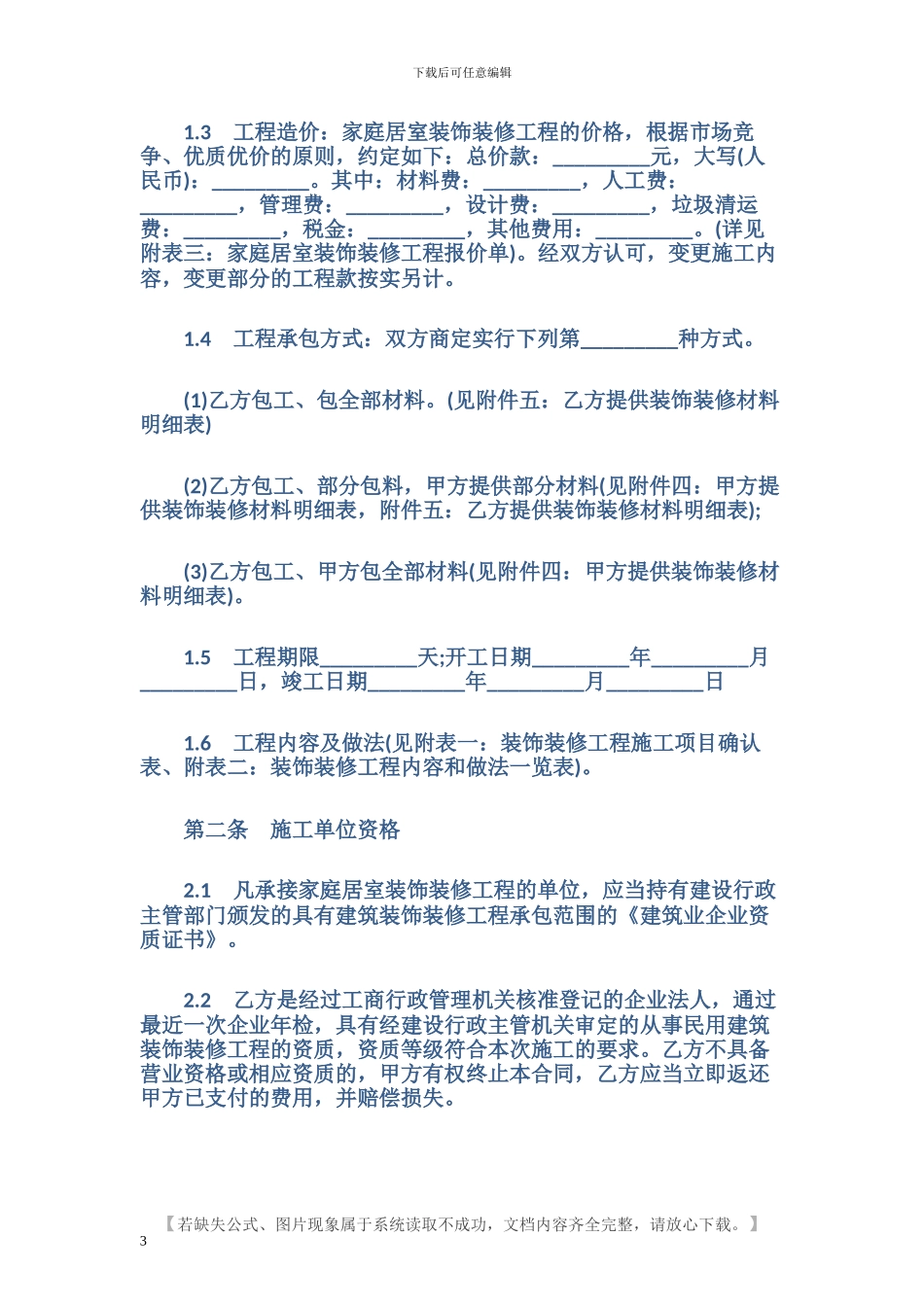 最新办公室装修合同范本_第3页