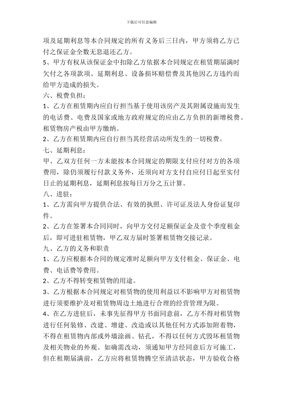 最新办公房屋租赁合同模版_第3页