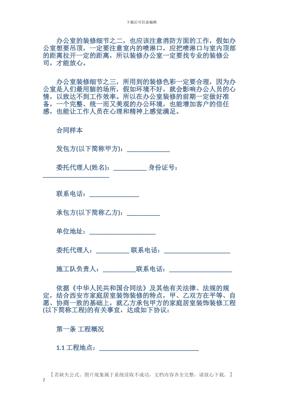 最新办公室装修合同样本_第2页