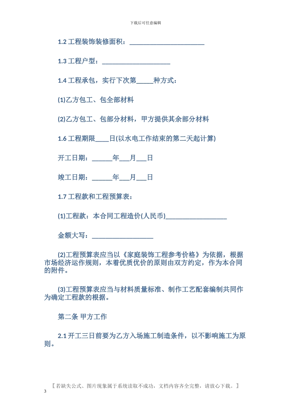 最新办公室装修合同样本_第3页