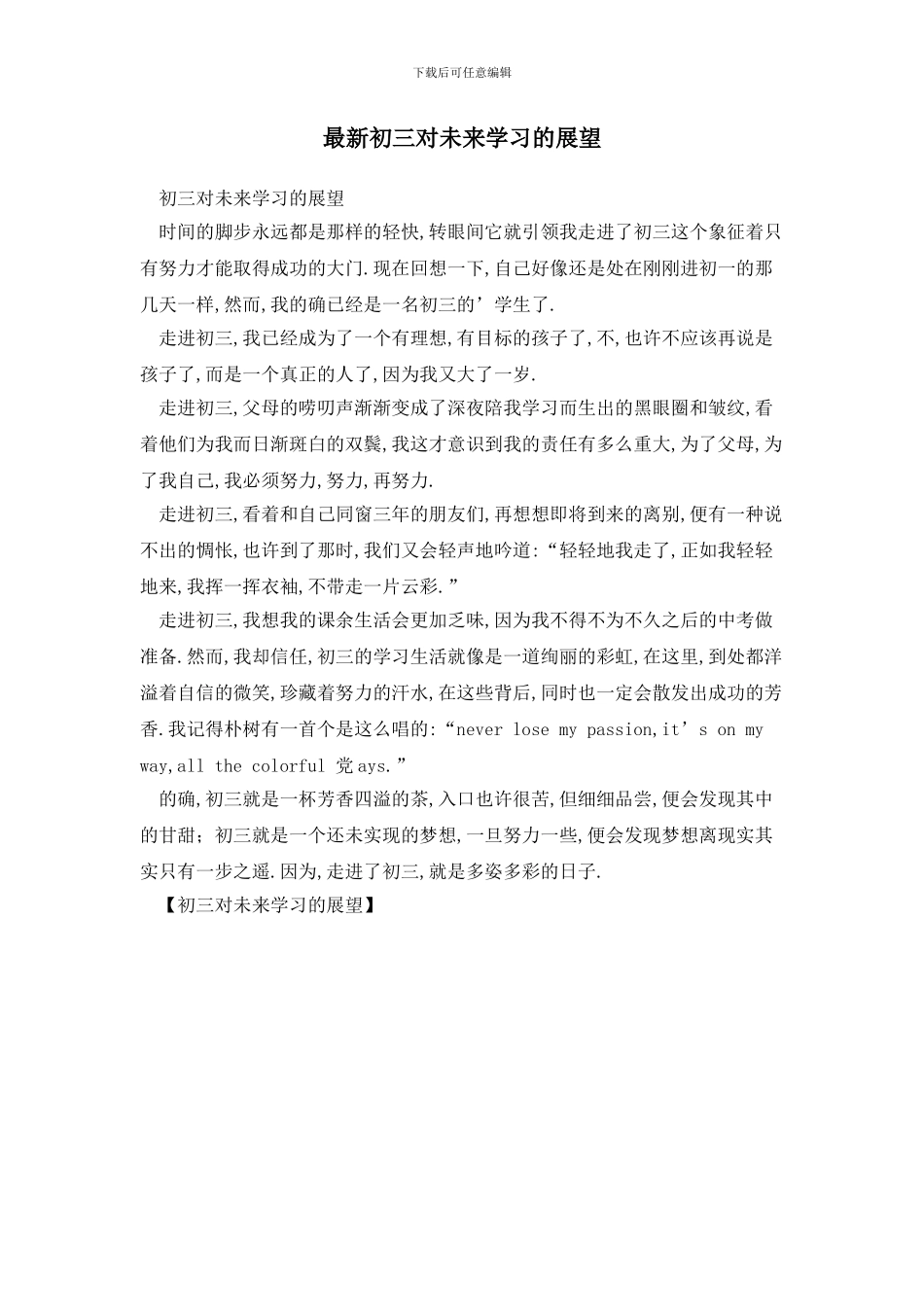 最新初三对未来学习的展望_第1页