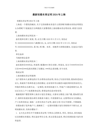 最新初婚未育证明2024年上海