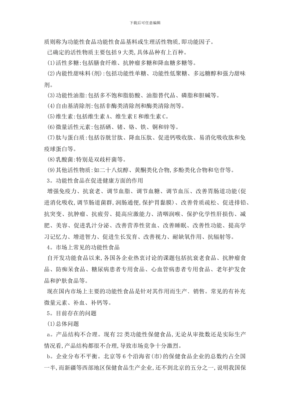 最新功能性食品调查报告_第3页