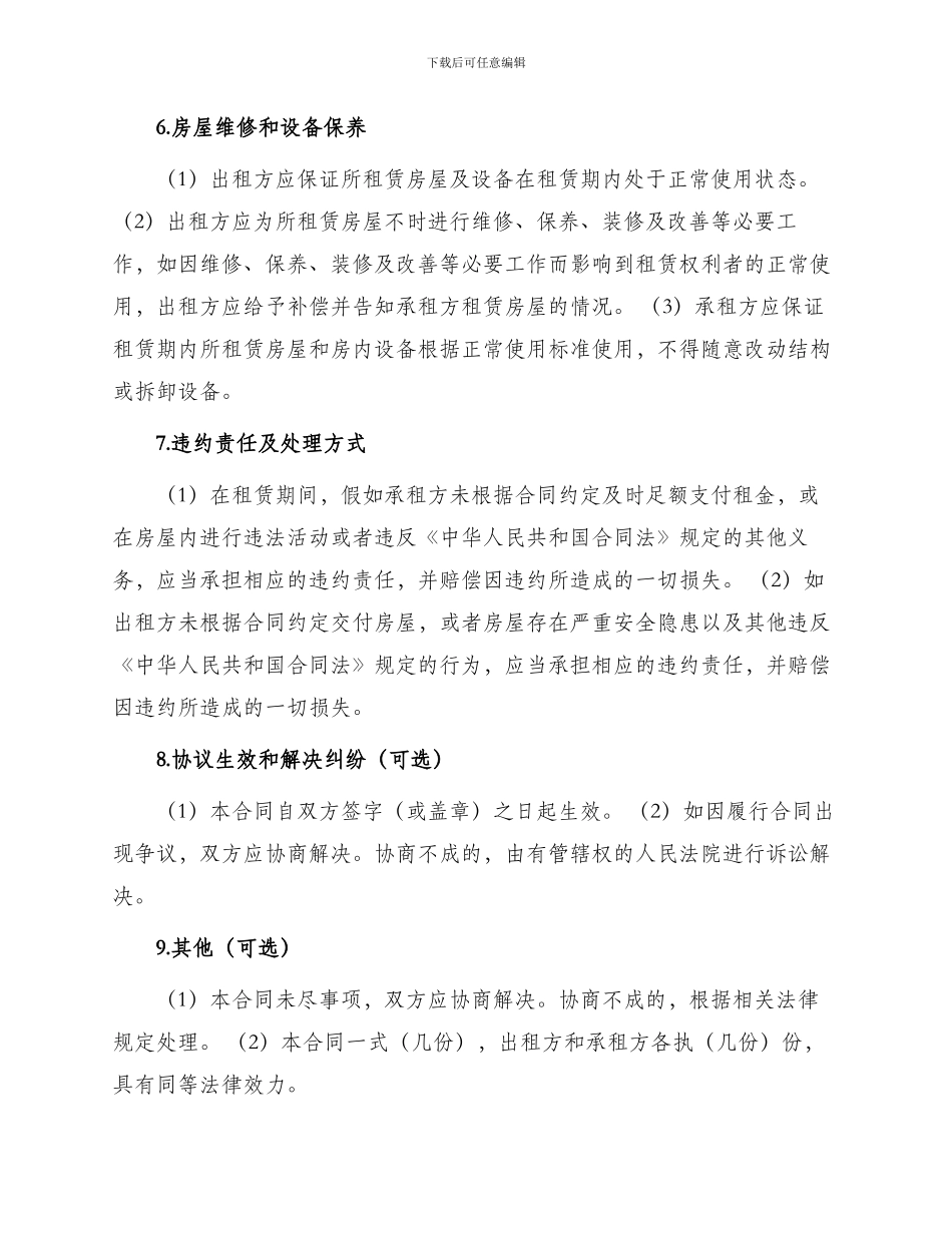 最新办公房屋租赁合同_第2页