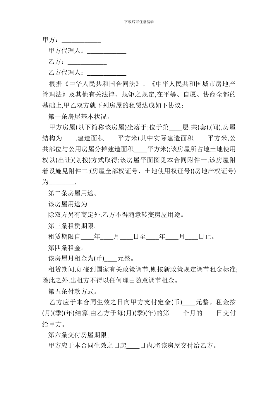 最新办公房屋租赁合同范本_第2页