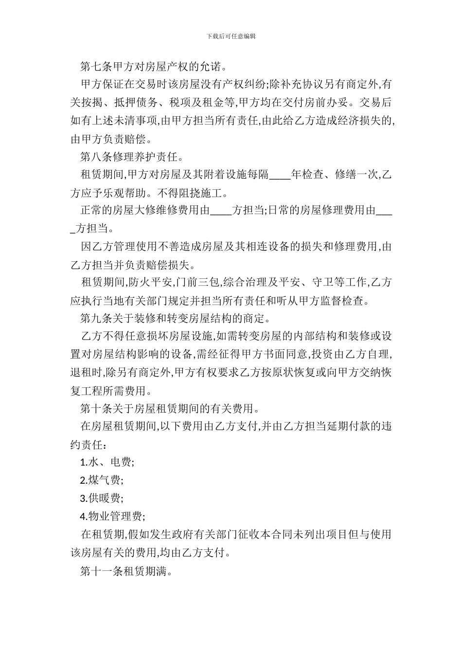 最新办公房屋租赁合同范本_第3页