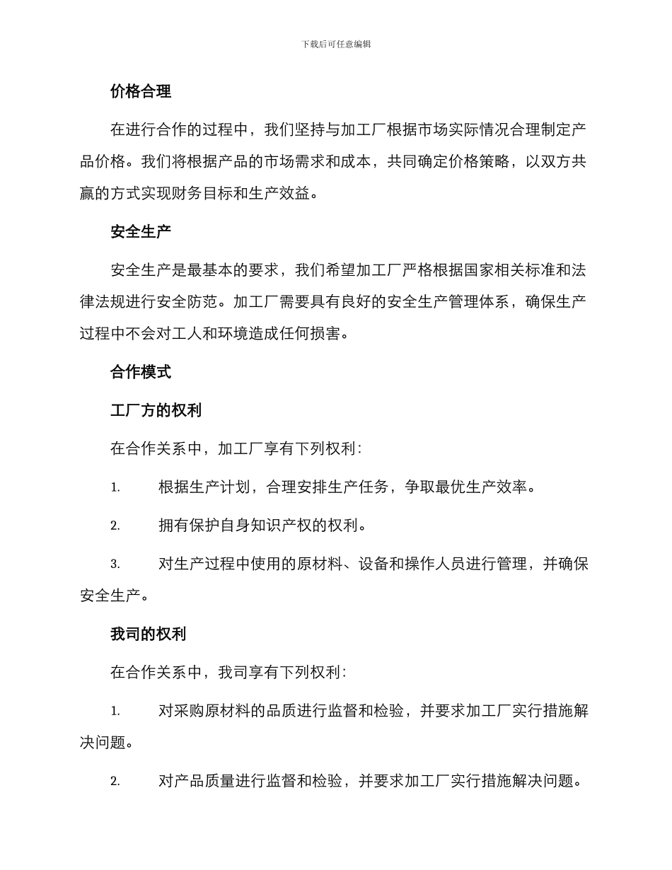 最新加工厂合伙合作协议_第2页