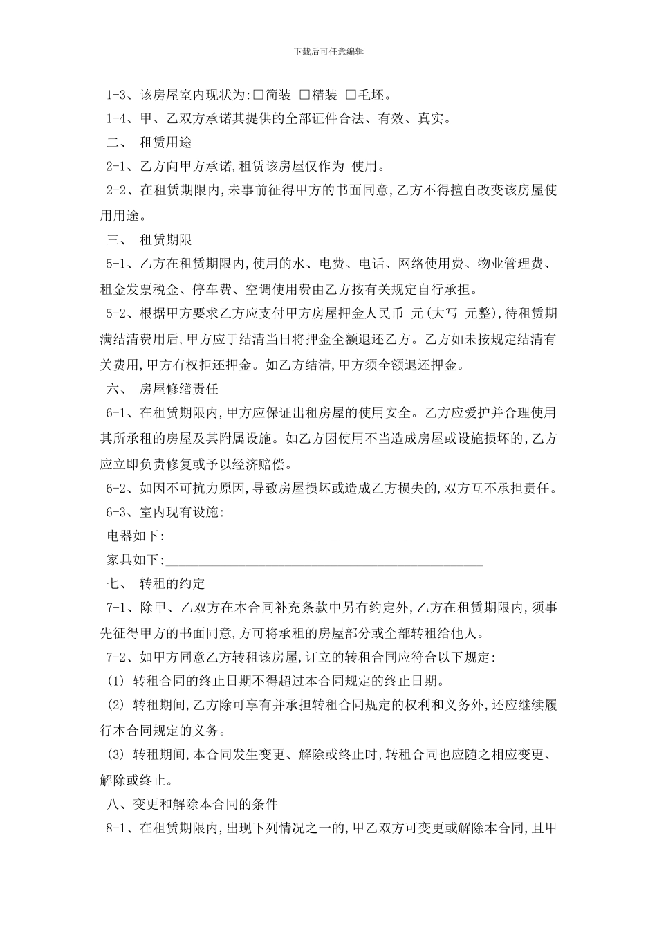 最新办公写字楼出租合同范本5篇_第2页