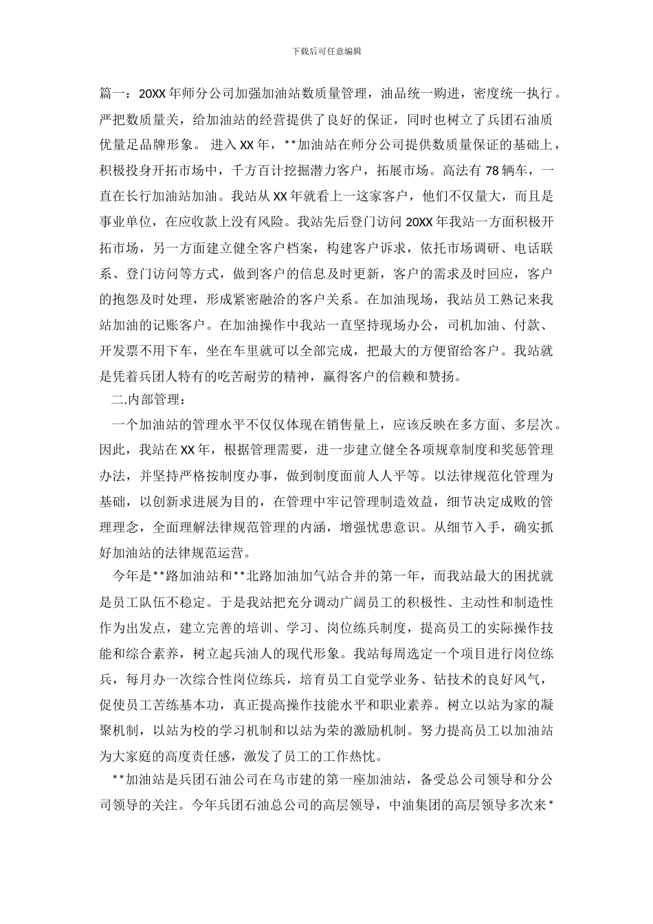 最新加油站站长工作总结_第2页