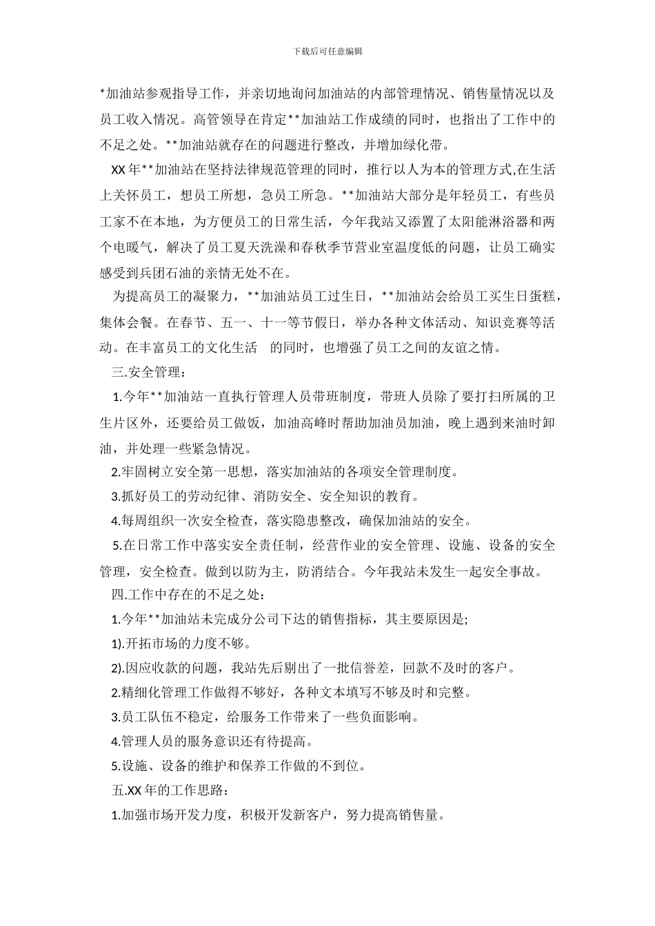 最新加油站站长工作总结_第3页