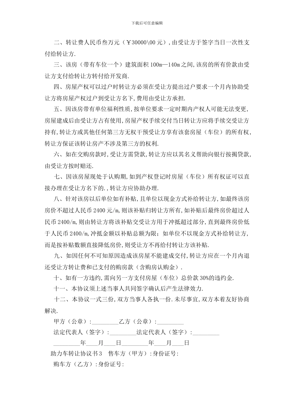 最新助力车转让协议书_第2页