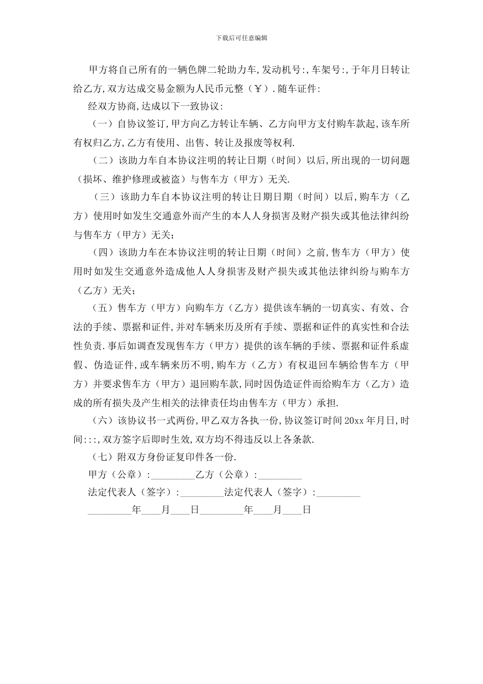 最新助力车转让协议书_第3页