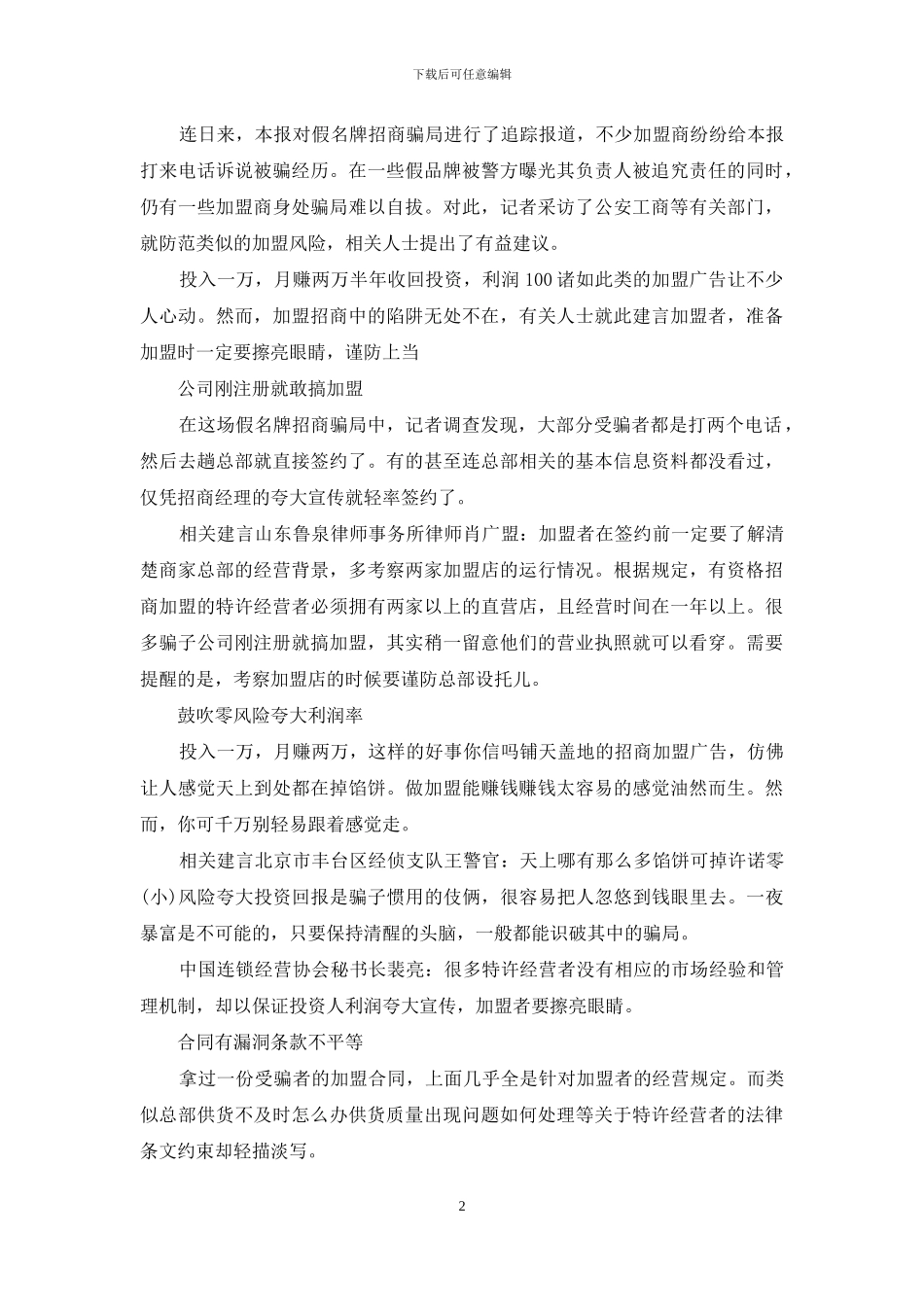 最新加盟公司的五大骗术_第2页