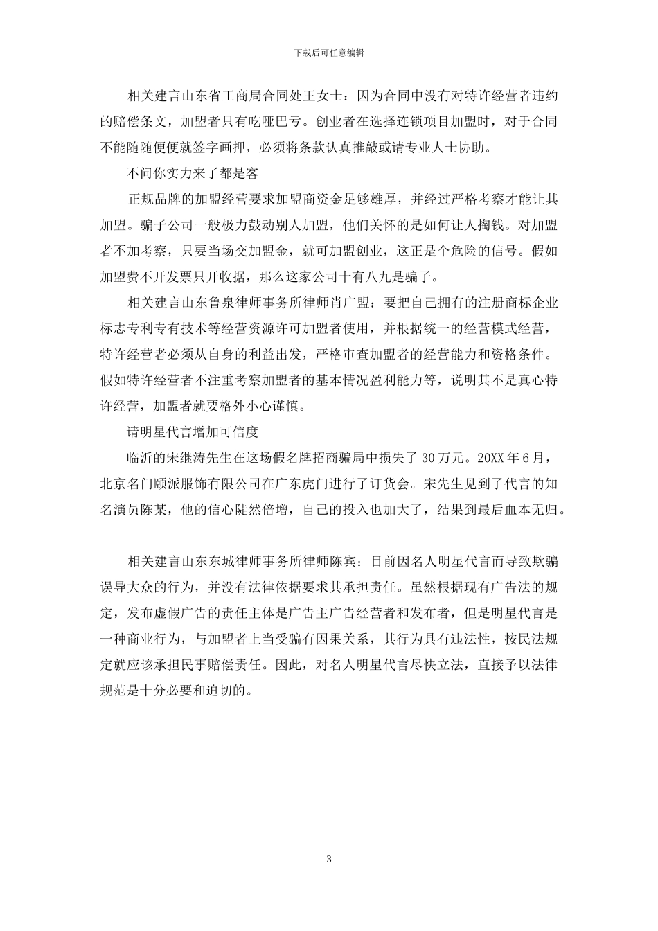最新加盟公司的五大骗术_第3页
