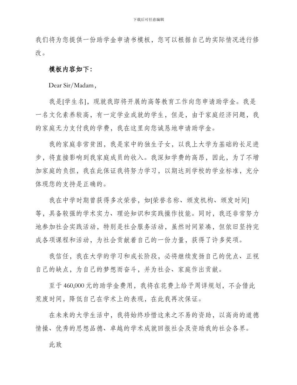 最新助学金申请书_第2页