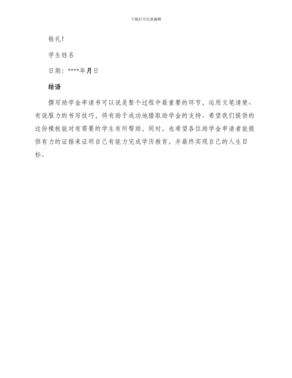 最新助学金申请书_第3页