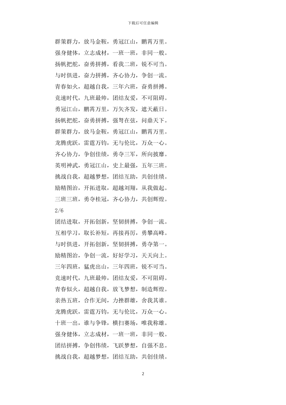 最新励志标语大全_第2页