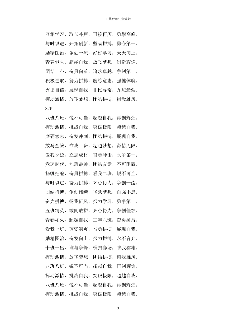 最新励志标语大全_第3页