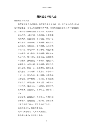 最新励志标语大全