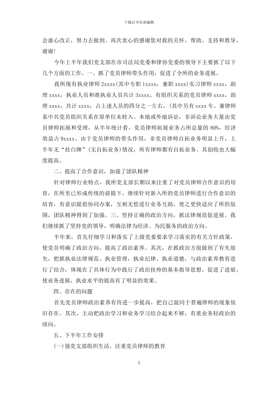 最新助理律师工作总结_第2页