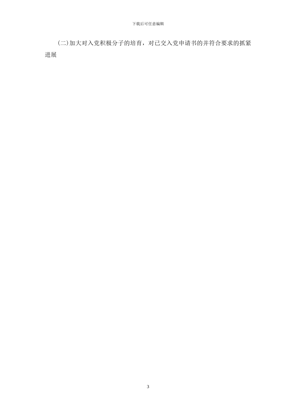 最新助理律师工作总结_第3页