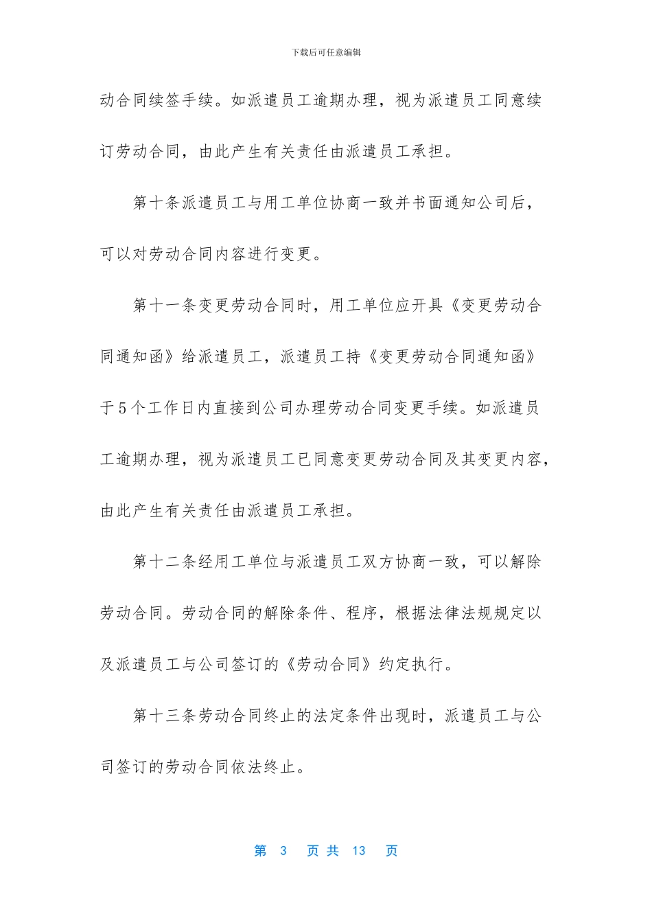 最新劳务派遣管理制度完整版_第3页