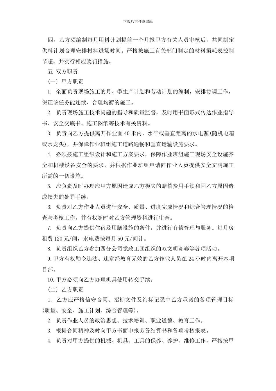 最新劳务作业承包合同_第2页