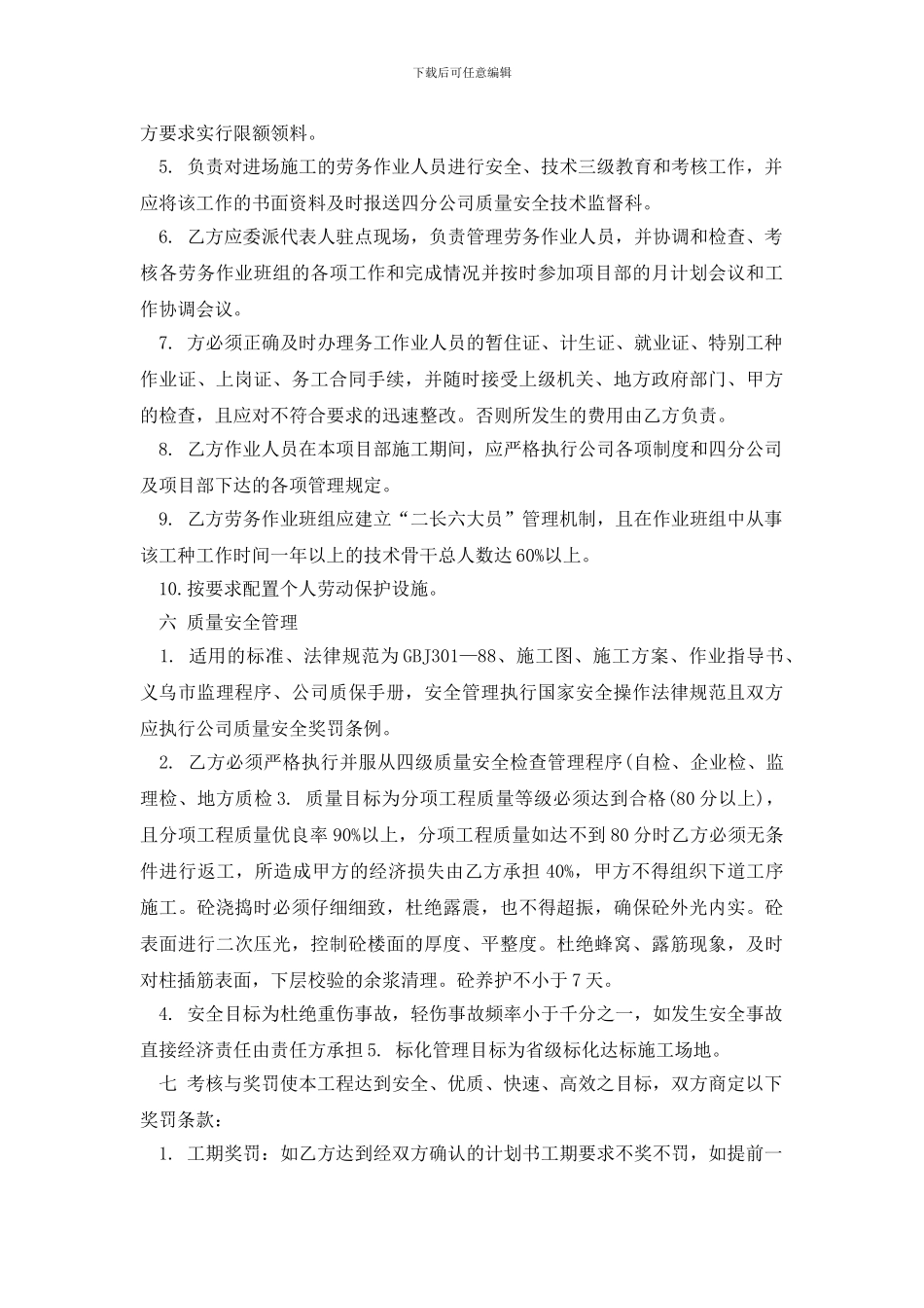 最新劳务作业承包合同_第3页