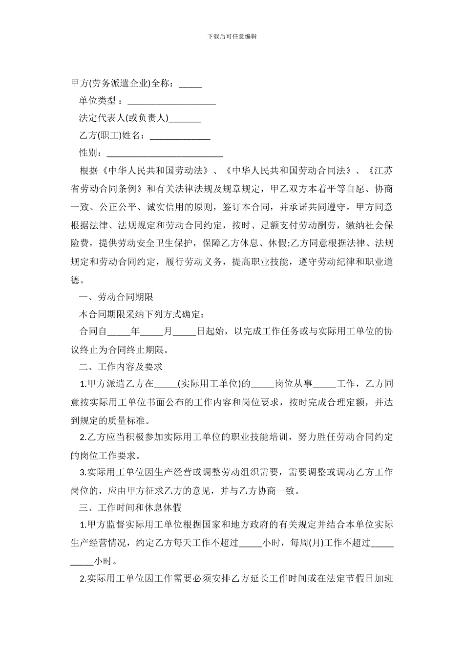 最新劳务用工合同范本_第2页