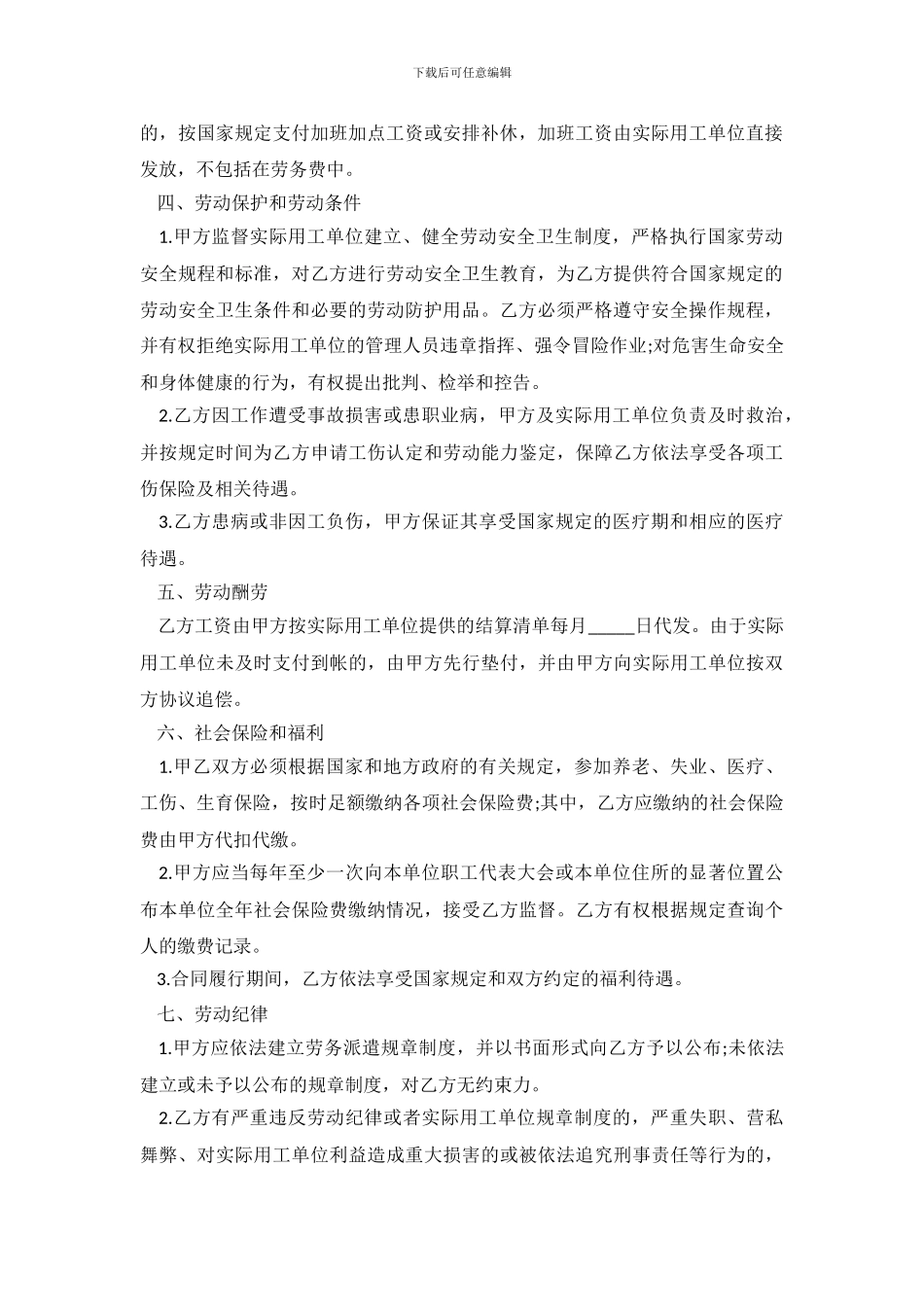 最新劳务用工合同范本_第3页