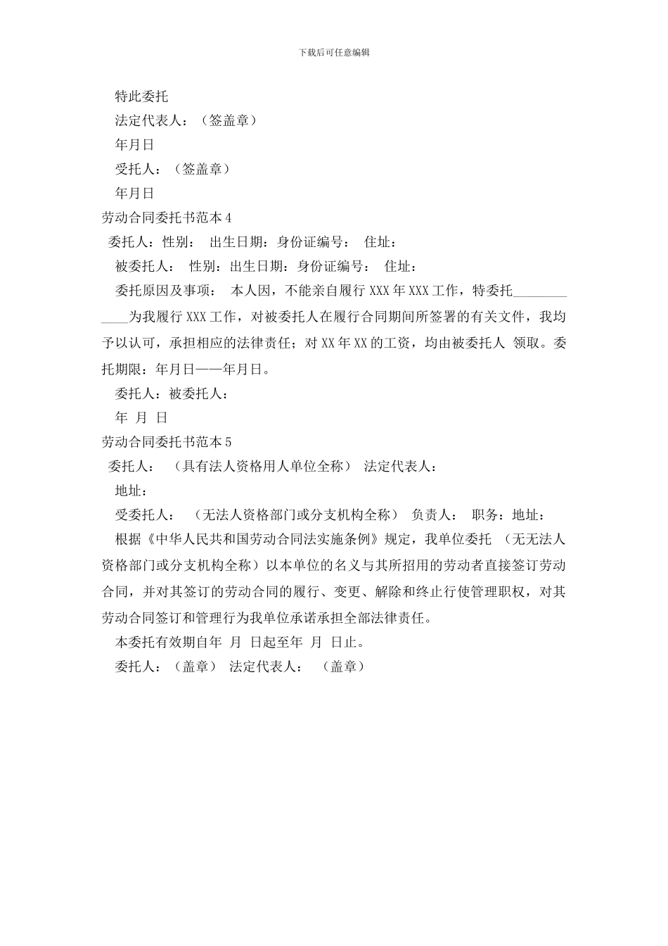 最新劳动合同委托书范本5篇_第2页