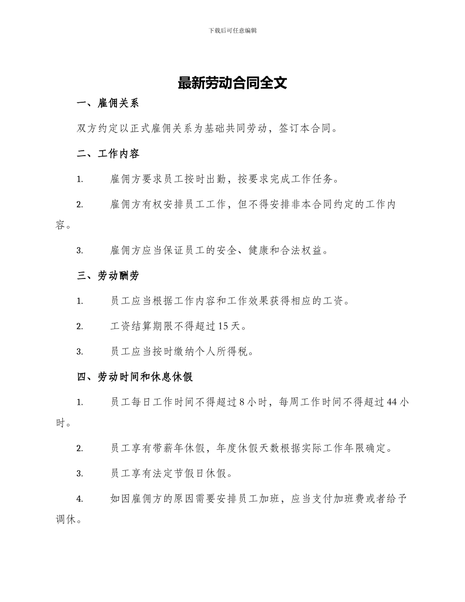 最新劳动合同全文_第1页